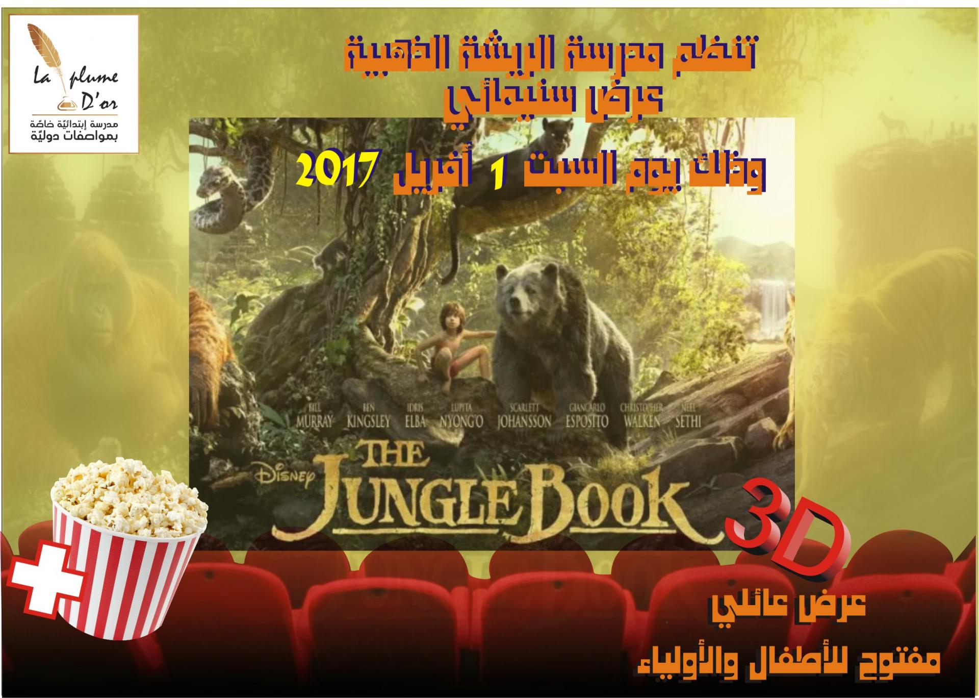 عرض فيلم ثلاثي الأبعاد