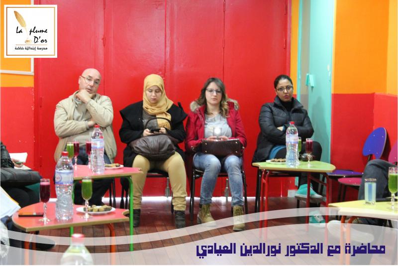 محاضرة حول المناهج الأساسية للتربية السليمة مع الدكتور نورالدين العيادي